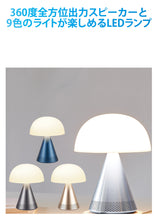 画像をギャラリービューアに読み込む, LEXON(レクソン) 360度全方位スピーカー内蔵大型LEDランプ MINA L AUDIO LH76