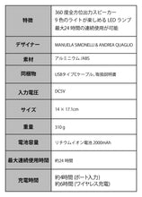 画像をギャラリービューアに読み込む, LEXON(レクソン) 360度全方位スピーカー内蔵大型LEDランプ MINA L AUDIO LH76