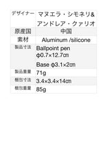 画像をギャラリービューアに読み込む, LEXON (レクソン) CITY PEN ON BASE アルミニウム製 ペンスタンド付きボールペン スタイラスペン付き(タッチペン)