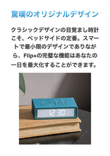 画像をギャラリービューアに読み込む, LEXON(レクソン)FLIP+ 液晶ディスプレイアラーム時計