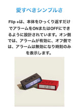 画像をギャラリービューアに読み込む, LEXON(レクソン)FLIP+ 液晶ディスプレイアラーム時計