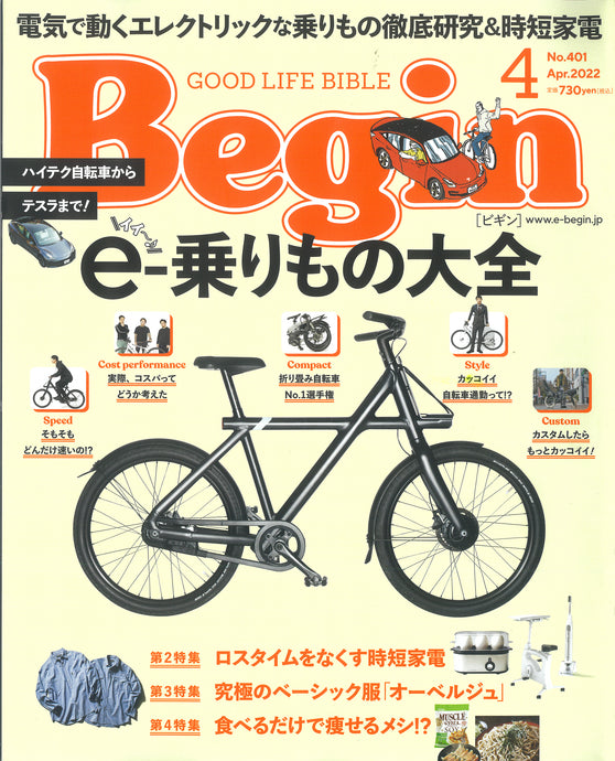 男性ファッション雑誌「Begin」にてLH59 OBLIOが紹介されました！