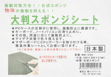 画像をギャラリービューアに読み込む, ワイドワーク 大判スポンジシート 寸法300×300×5mm合成スポンジ素材 WW-OSS
