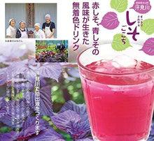 画像をギャラリービューアに読み込む, さめうらフーズ しそごこち 280ml×24本
