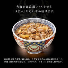 画像をギャラリービューアに読み込む, 吉野家 牛丼の具(120.6g) 常温 1食入 HAC4348
