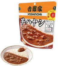 画像をギャラリービューアに読み込む, 吉野家　牛ハヤシ(200g) 1食入 HAC4477

