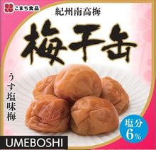 画像をギャラリービューアに読み込む, 紀州南高梅 梅干し缶 うす塩味梅 80g
