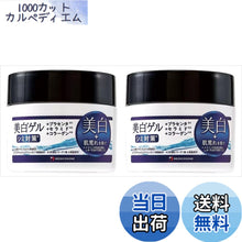 画像をギャラリービューアに読み込む, MEDICOSONE メディコスワン 美白ゲル 180g 2個セット
