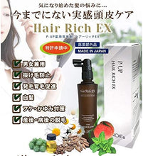 画像をギャラリービューアに読み込む, P-UP 薬用育毛剤 | Hair Rich EX ヘアーリッチEX 医薬部外品 男女兼用 脱毛予防 発毛育毛促進
