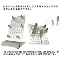 画像をギャラリービューアに読み込む, イヤホン ディスプレイ台 カスタム スタンド 展示台 アルミニウム シルバーアルマイト 処理  NB-EARPHONE-DP09
