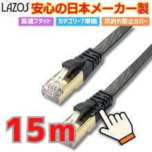 画像をギャラリービューアに読み込む, 高耐久高速フラットLAN ケーブル category 7 準拠 10ギガビット対応 15m
