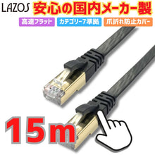 画像をギャラリービューアに読み込む, 高耐久高速フラットLAN ケーブル category 7 準拠 10ギガビット対応 15m
