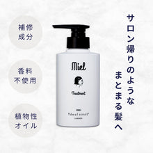 画像をギャラリービューアに読み込む, GARDEN ideal SERIES (イデアルシリーズ) miel トリートメント 280g

