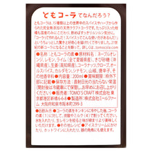 画像をギャラリービューアに読み込む, ともコーラ 200ml
