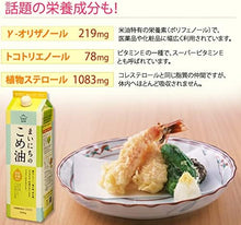 画像をギャラリービューアに読み込む, まいにちのこめ油【三和油脂】 調味料・油 .食用油 . 米油(こめ油)(900g＊12個入)
