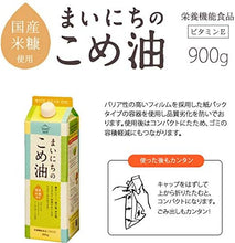 画像をギャラリービューアに読み込む, まいにちのこめ油【三和油脂】 調味料・油 .食用油 . 米油(こめ油)(900g＊12個入)
