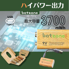画像をギャラリービューアに読み込む, batzone リチウムイオン充電池 9V(1本入り) タイプCケーブル付
