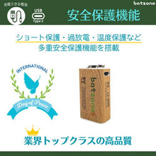 画像をギャラリービューアに読み込む, batzone リチウムイオン充電池 9V(1本入り) タイプCケーブル付
