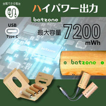 画像をギャラリービューアに読み込む, batzone リチウムイオン充電池 単1(2本入り) タイプCケーブル付
