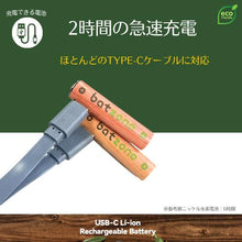 画像をギャラリービューアに読み込む, batzone リチウムイオン充電池 単4(2本入り) ケーブルなし
