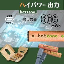 画像をギャラリービューアに読み込む, batzone リチウムイオン充電池 単4(2本入り) ケーブルなし
