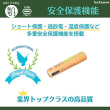 画像をギャラリービューアに読み込む, batzone リチウムイオン充電池 単4(2本入り) ケーブルなし
