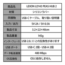 画像をギャラリービューアに読み込む, LEXON (レクソン) PEAS HUB2 4個口ハブ　2×USB・2×USB-C
