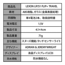 画像をギャラリービューアに読み込む, LEXON (レクソン) FLIP+ TRAVEL トラベルサイズ液晶ディスプレイアラーム時計
